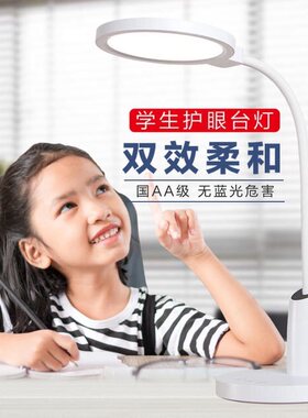 翔辉 AA级护眼台灯LE用桌学生学习儿童宿舍专D书小写字台灯保视力