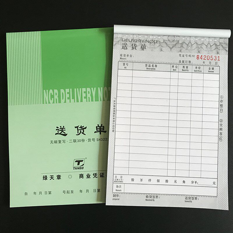 【天章纸品】 绿天章无业凭证32K 商碳二/三联送货单102 SH3本22A