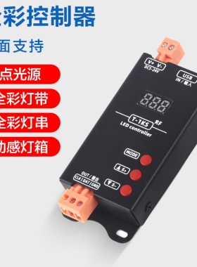 led全彩程制器T1K线条灯点光源动感灯箱幻彩灯带可编控2811SK6812