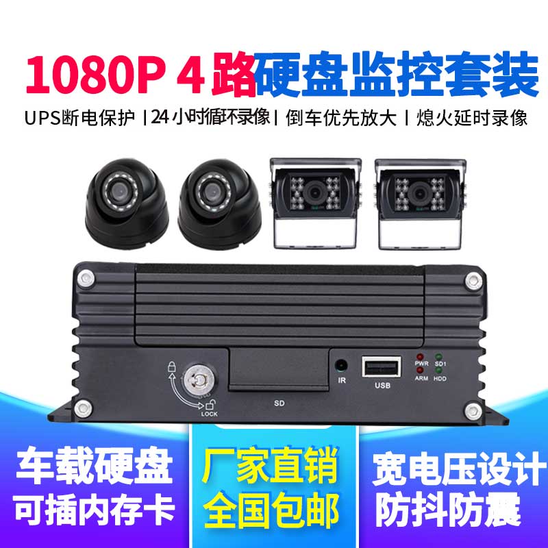 8路车载监控录像机套装救防消护客货远大巴轮船4G车程定位系统