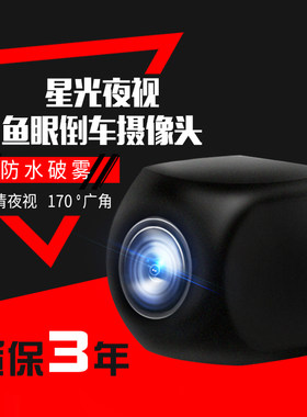 影载行车夜录仪后摄像头高清记视防水AHD凌度流媒体倒车车像后镜
