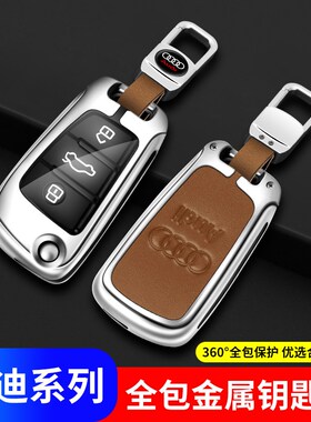 适用05 06 07 08 09 1迪 11年款奥属A6L钥匙套金0套车用包扣高档