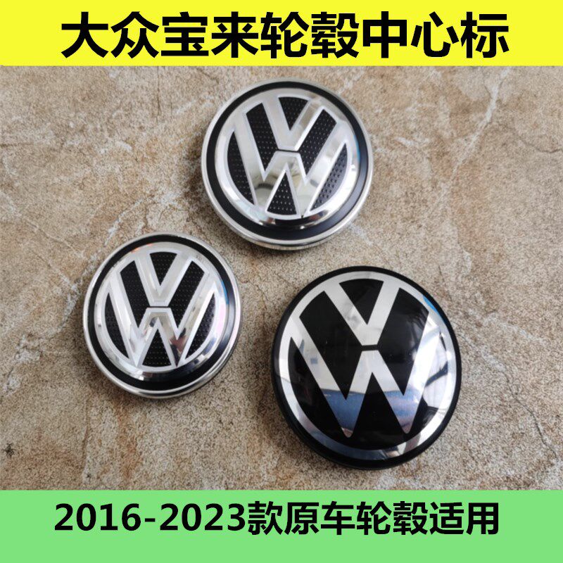 适用于2016 7 18 19 20121 23款Bora轮胎轮毂钢圈中心盖车标
