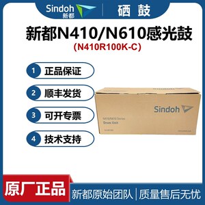 原装 新都410鼓组件 感光1 鼓芯415 4汉1 418 613 鼓光6300套鼓
