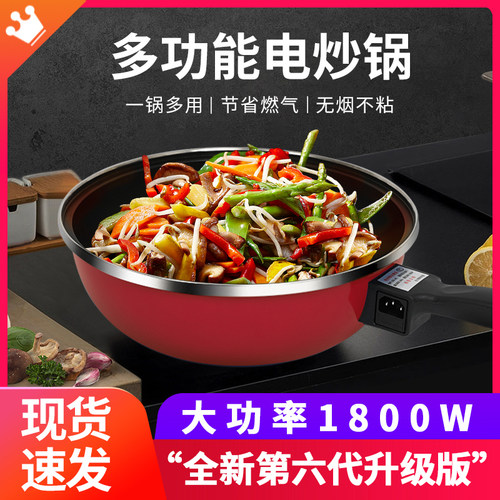 电炒锅家电一体式电炒菜炒锅多功能电锅电煮锅插电粘不用锅用热锅