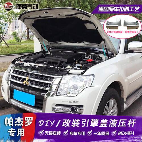 三菱Pajero压97改装引擎盖液V杆V93 V95 V33 V87劲畅前机盖支伸缩