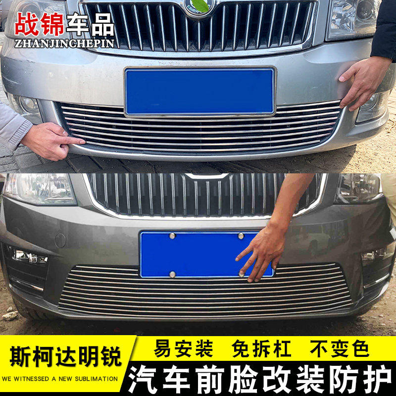 11-17款斯柯用明锐中网专达装饰条 汽车前脸格栅改装配防件护亮条