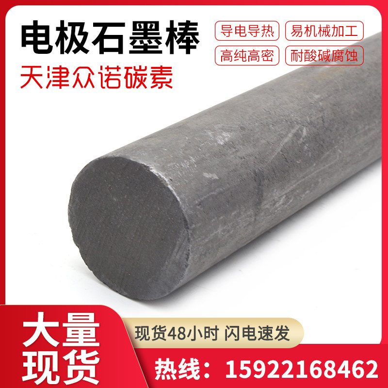 石墨棒碳棒30/40/50/60mm耐高温电解实验电池碳棒焊接电导电极棒