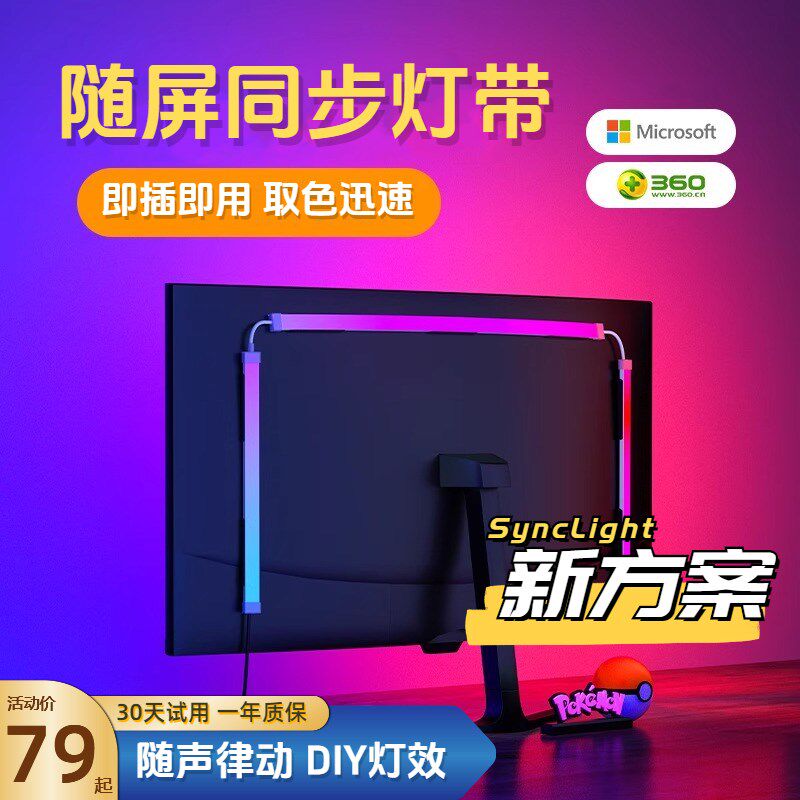 RGB电竞氛L灯带电脑房间装饰桌面显示器背景追光随屏同步围ED灯条