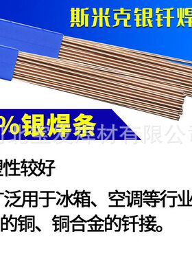 甄选斯米克2%银焊条209银钎焊条BCu91PAg银焊丝BCuP-6银焊条银铜
