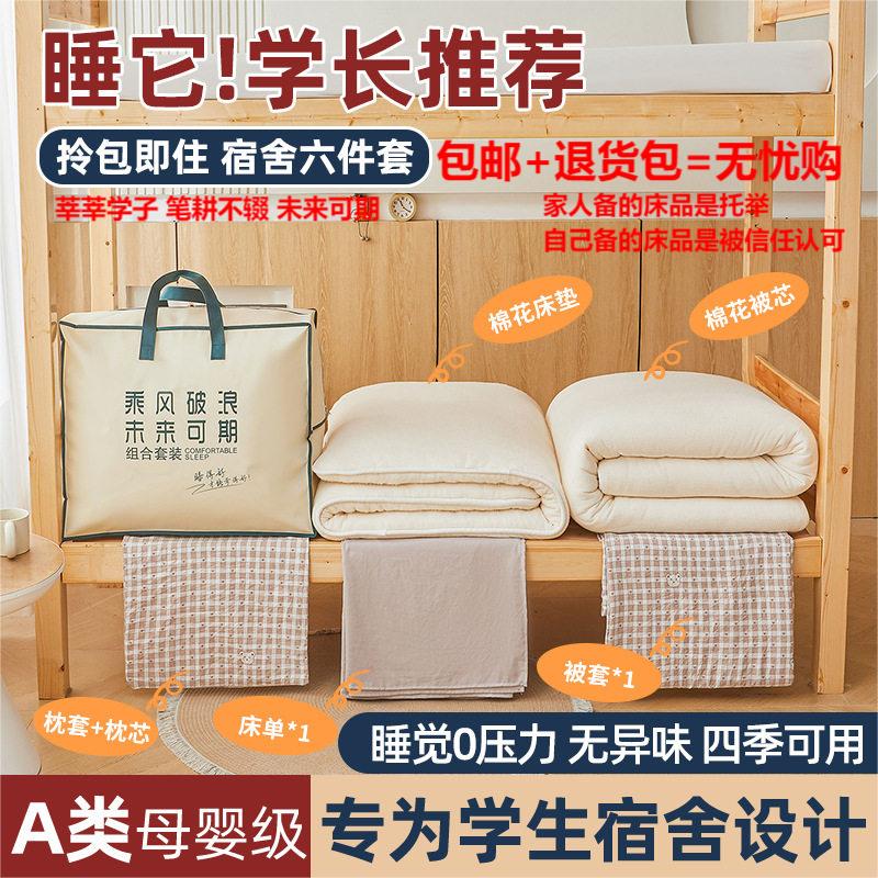 学生宿舍6件套这样就够了