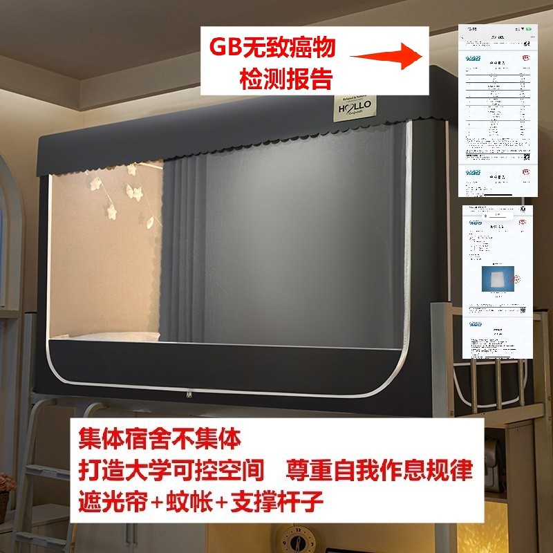 大学宿舍床帘+蚊帐+支架无致癌物