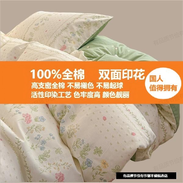 清新全棉3件套4件套家用宿舍用