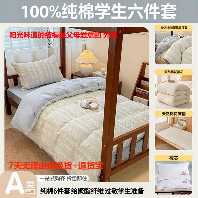 聚酯纤维过敏看过来纯棉6件套