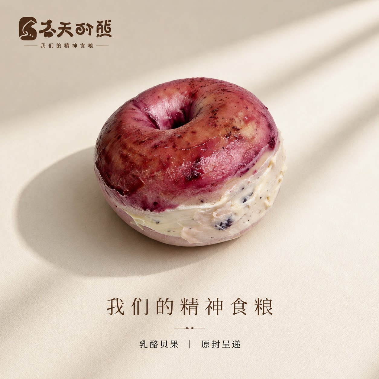 【春天的熊】手作贝果面包夹心低脂饱腹代餐烘焙早餐速食健康低糖