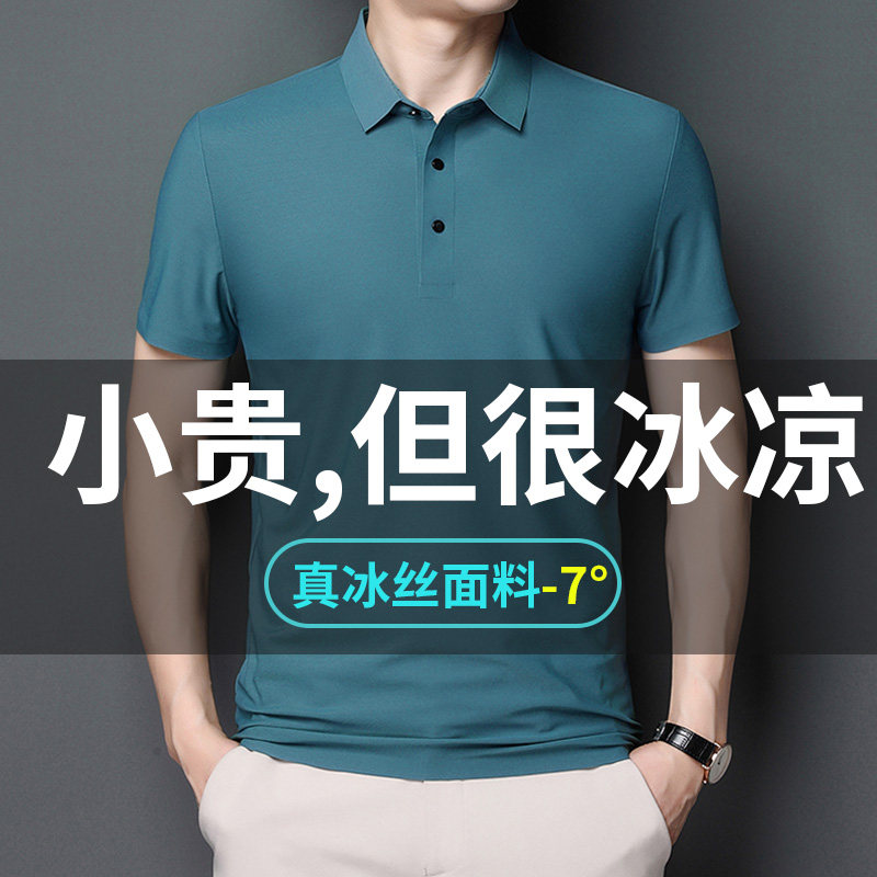 冰丝凉感男短袖速干POLO衫