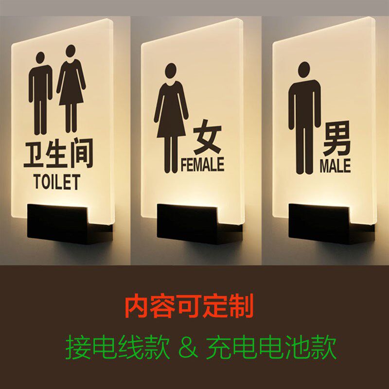 发光夜光灯门指男女公共洗手示生间免布线充电池WC厕所标志牌卫灯