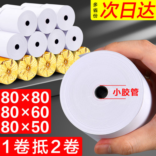 热敏打印纸80x6厨收银纸80x800房据0mm小票8机纸80*50mm打印卷纸