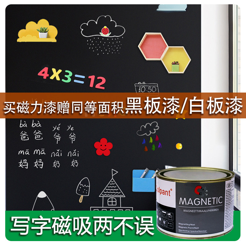 库特潘丨涂鸦黑板漆墙室儿童房家用环保教面漆磁性涂料送粉笔工具