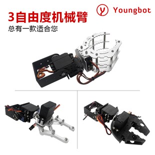 3自/度机i手臂/机械爪子由机器人智能车配件/车载机械臂ardu械no
