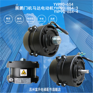 展鹏通力太平微特菱王电梯门机马达变频调速电动机YVP90-6S4 -346