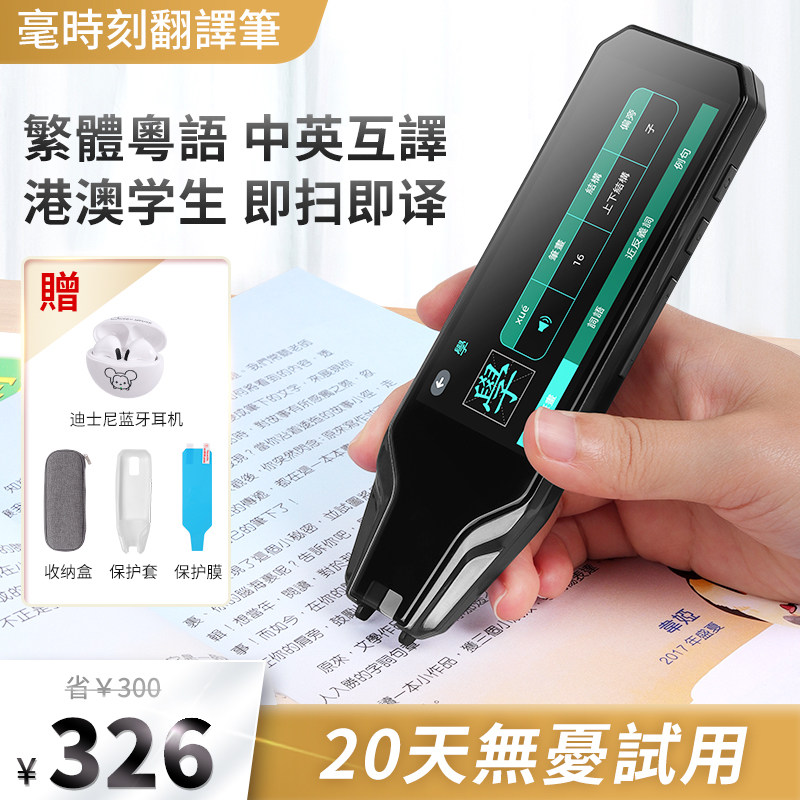 英语扫体粤语点描笔词典笔电子词典繁描笔学习笔翻译笔扫读扫读笔