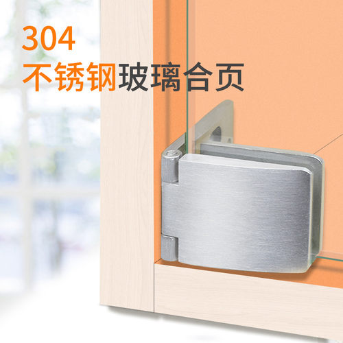 304不锈钢玻璃用页免开孔酒柜门铰链展示柜夹宠物柜专合门夹门铰
