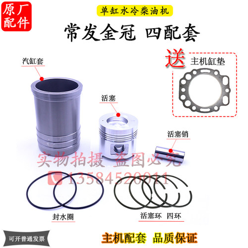 配发金冠CF18 油2柴2机常件25匹四配套28 33 36 40马力缸套活塞环