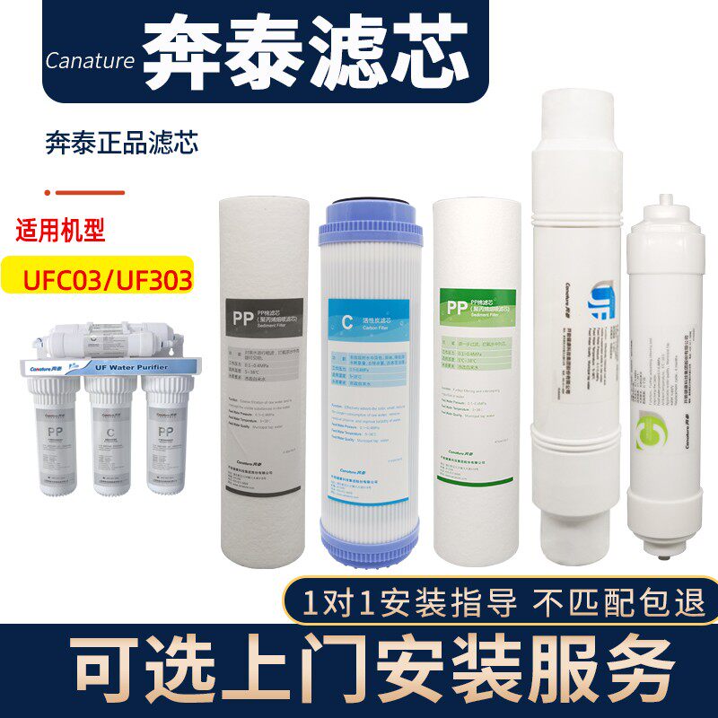 开能奔泰BNT-UF303净水器滤芯超滤301家用PP棉活性炭后置t33原装