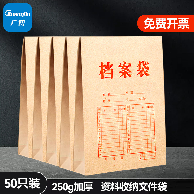 广博档案袋牛皮品加厚大容量纸合收资料袋人事资料同纳袋办公用纸