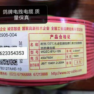 鸽米电线无卤低烟阻燃WDZB/C-BYJ1.5 2芯5 铜芯国标单.100牌/卷