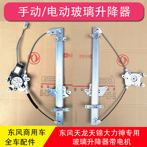 东风天龙天锦大玻神特商擎宇昊龙轩德X6车门电动力璃升降器电机