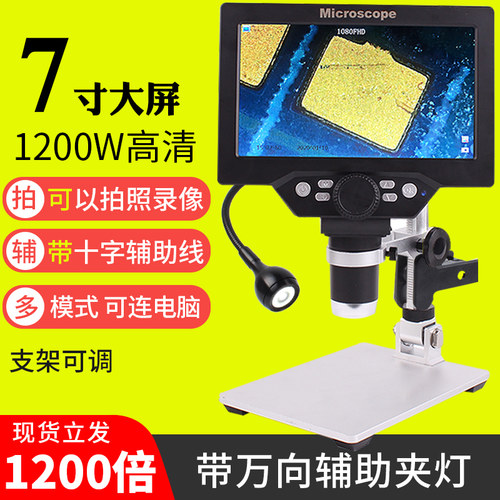 B200倍高清电子显微镜带显示屏7寸工业放大镜手主PC1电路机板维修