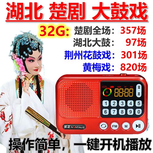 老年人收音机湖北楚剧mp3戏曲戏放播听器机插卡播放机唱戏机充电