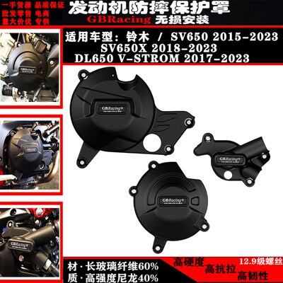木铃SV650/X SV650SDL650机V-Strom 15-23年发动 保护边盖防摔罩