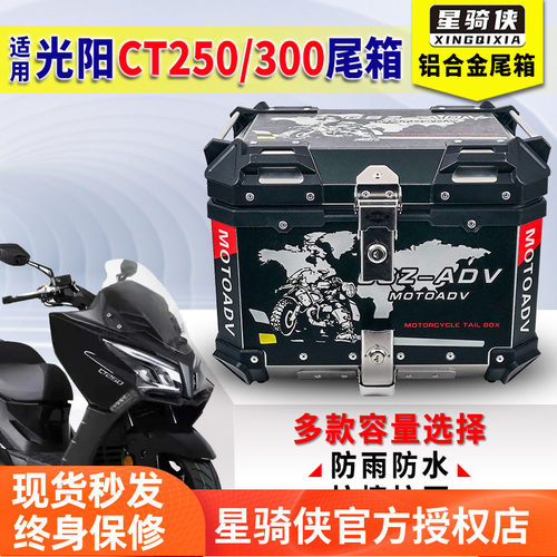 星骑侠适用光阳RKS150尾箱赛艇C3250后备箱c架300尾t赛艇ST50尾箱