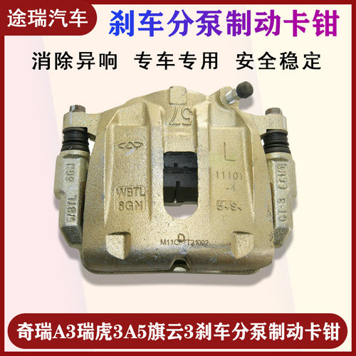 适用A3前刹车分泵动53A5旗云3E虎G5V5E3左右前后制瑞卡钳原装