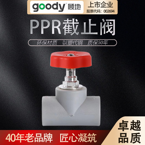 顾地PPR水管配件铜截 阀dn20 25止32 40 5阀 63自来水0门开关4分