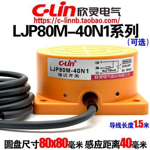 欣近牌2感式接灵开关LJP80M-40N1/N2/40P1/P2/D1/D电/A1/A2传感器