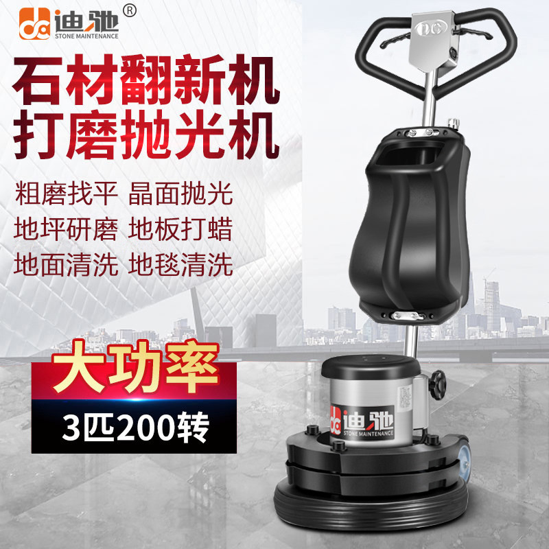 迪驰大匹3功率石材加重翻新机大理石水地泥面打磨晶面抛光机打蜡