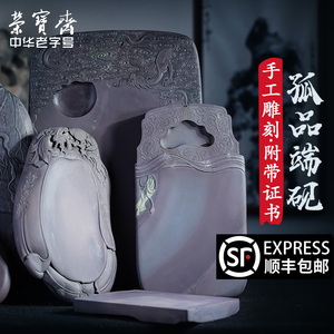 荣宝斋孤品砚台文房素宝毛笔书工国画原石精雕手法精品四砚端砚礼