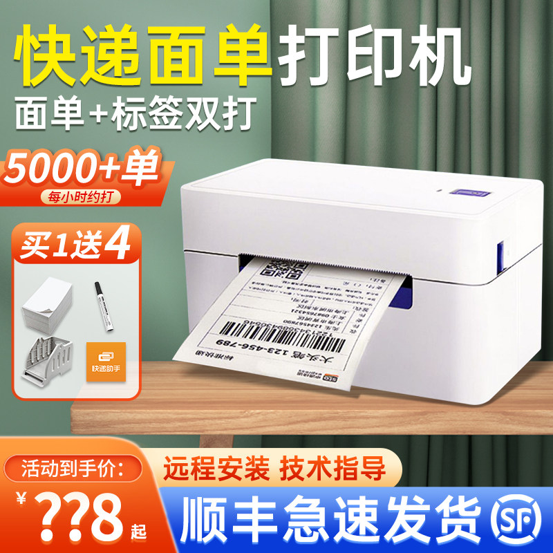 启锐QR快48C一联单快递打单机热敏标签机奇瑞QR688BT标签条码3递