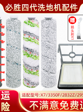 配l胜Bissel必四代洗/机配件2832Z/X7/3350F地2955Z滚刷过滤网器