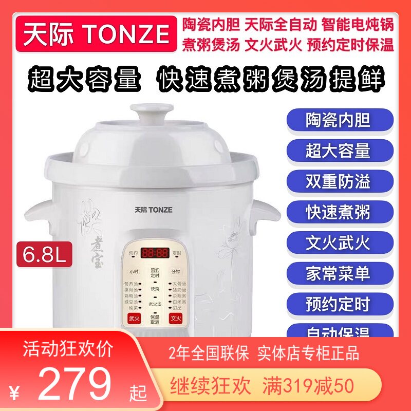 天际全自动电炖锅5-10人陶瓷煲汤煮粥焖炖锅预约定时6.8L超大容量