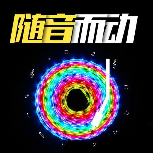 智能灯带流光溢彩音乐律装墙视背景电边框rgb电脑氛围显示器动饰