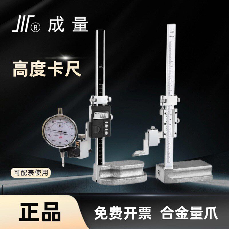 哈量度高尺电子数显高度游划卡尺标线尺川牌高度测量尺高精度