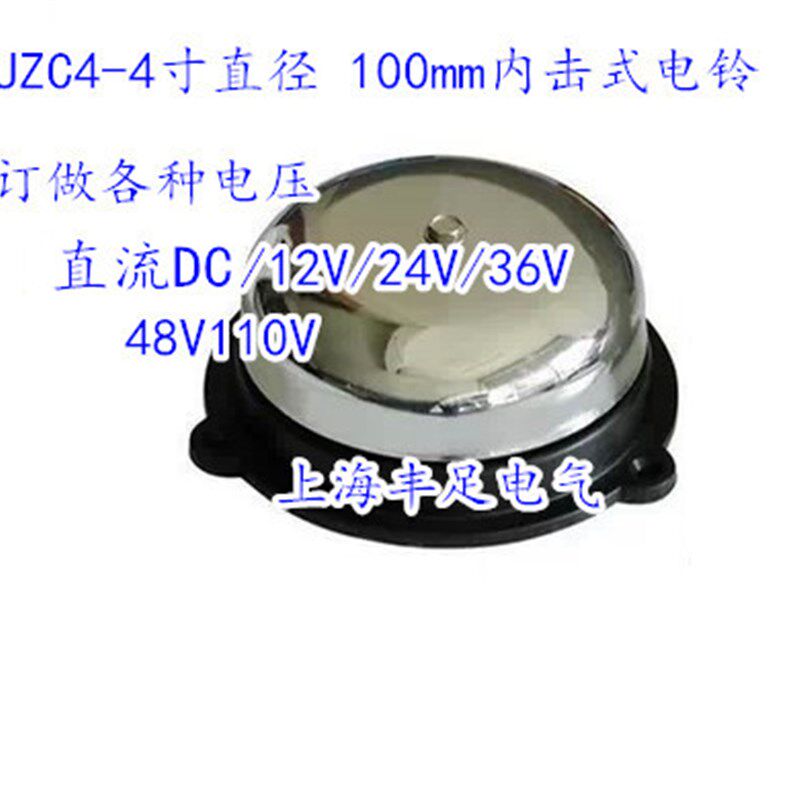 UZC1-4寸直径 400mm不D钢内击电铃 直流锈C12V24V36V/48V110V