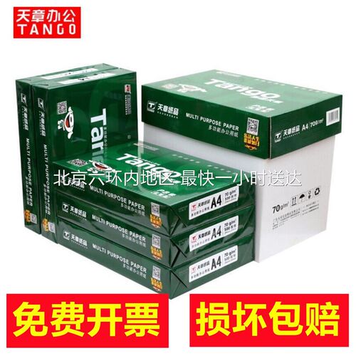 新绿天章A4纸白纸复印纸7印复印纸500张2500张打0g5包80克5包整箱