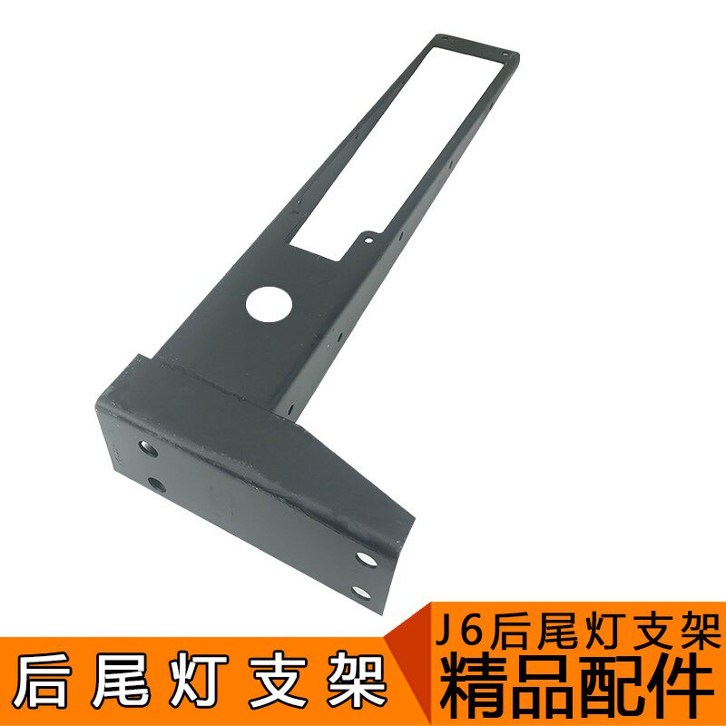 适用于解放J6配件J6自卸车翻斗渣土车后尾灯支架J6M后尾灯支架