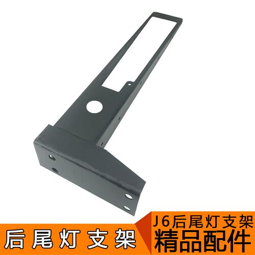 适用于解放J6配件J6自卸车翻斗渣土车后尾灯支架J6M后尾灯支架